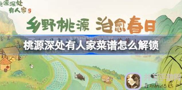 如何手残党也能轻松解锁桃源深处有人家的最新成就