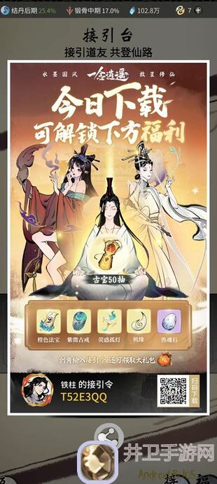 一念逍遥新手逆天完美开局攻略：快速获取福利大放送