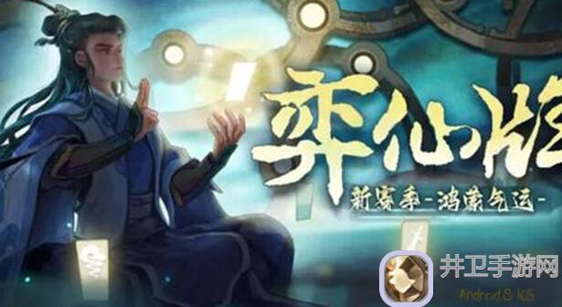 弈仙牌上分阵容全面总结！