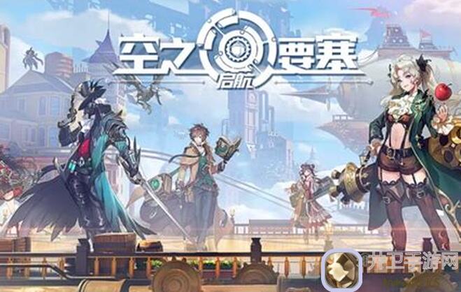 轻松5步深度攻略空之要塞：启航风暴修炼场一期，助你秒懂秒杀全攻略！