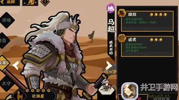 无悔华夏：马超名臣详解\u3002轻松上手秒懂 Giovanna