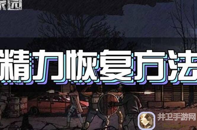 重建家园：新特殊事件图解说明（3图3：树林）