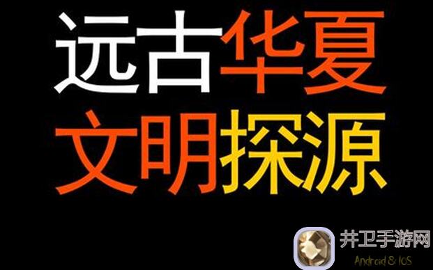 华夏人生自制问答表格:探索华夏文明的奥秘与成就