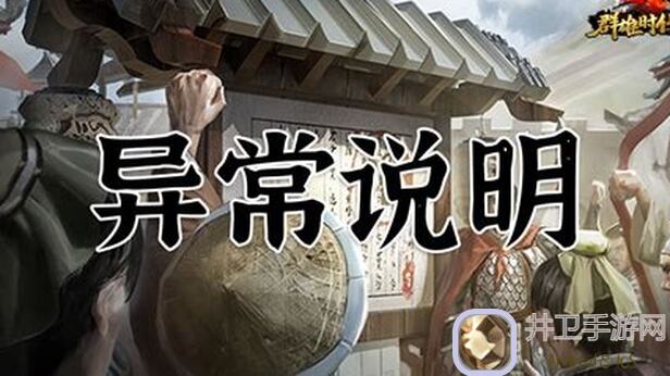 群雄时代荣誉殿堂揭秘！小沛之战新排行榜大公开，神秘的99%秘籍等你来拿！
