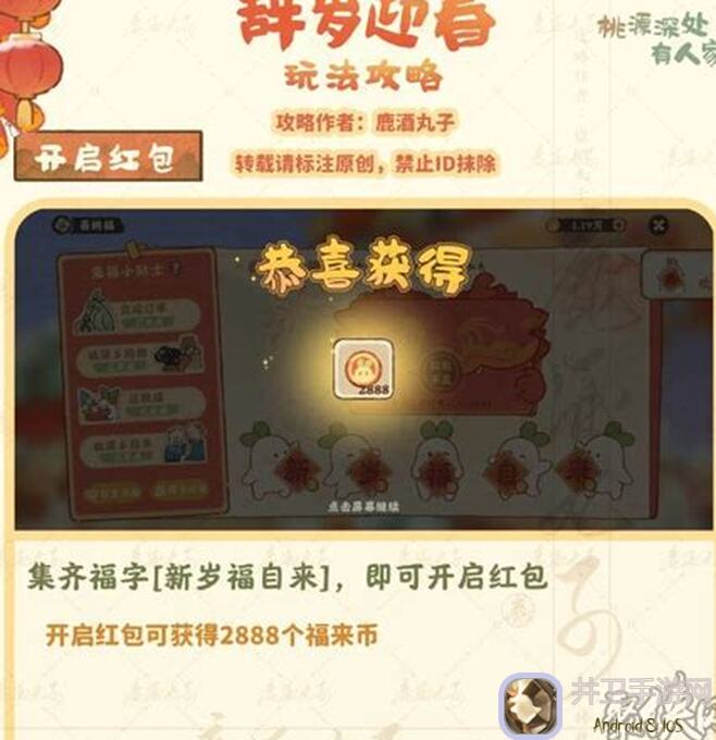 桃源深处有人家烟火桃源乡活动开启，你准备好秒懂攻略了吗？