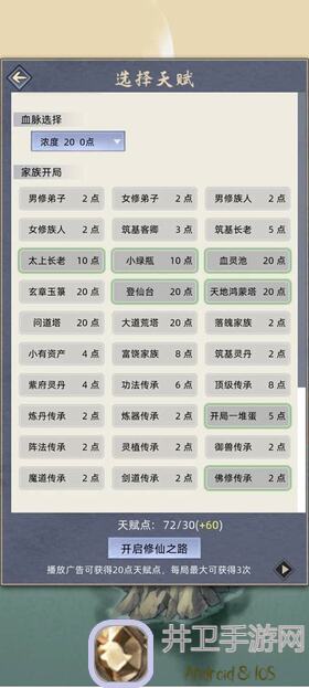 修仙家族模拟器篇章八：史上最详细新手攻略，轻松提升境界！