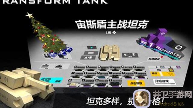 变形坦克2闪电鸟坦克攻略：轻松通关，变身战神！