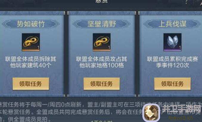 鸿图之下玩法大揭秘！联盟悬赏新玩法，一周两次工资等你拿！