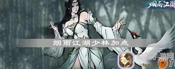 烟雨江湖拳开局攻略：少林寺前期功法怎么选才值得？