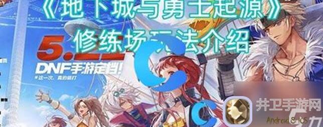 地下城与勇士：起源PVP进阶玩家上分技巧全揭秘