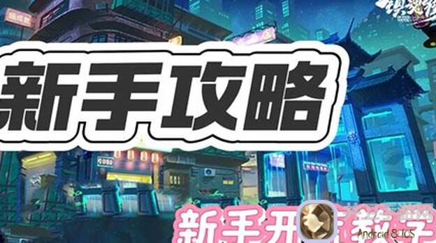 镇魂街：破晓角色排行榜新手必看，3天起号冲榜秘籍揭秘！