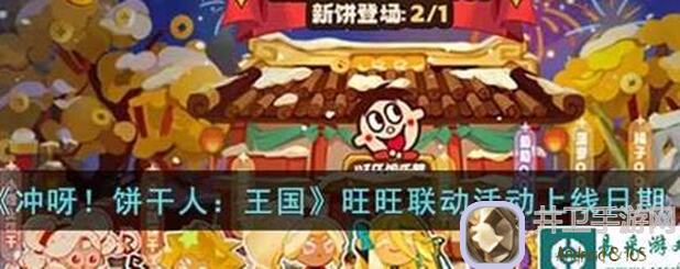 冲呀！饼干人：3万水晶、黄金服装福利大放送！王国守护之战即将火爆开启！