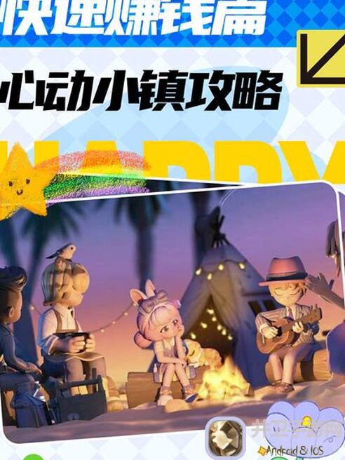 心动小镇奇灵夜：奇灵夜的奇妙冒险指南