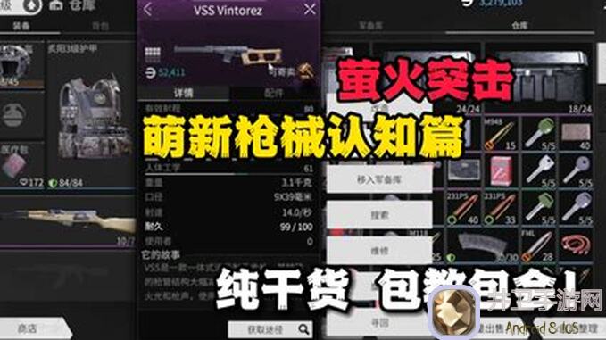 老玩家教你一招：萤火突击物资管理仓库分类收纳技巧，分类好，战力飙升！