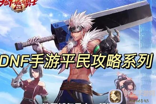 地下城与勇士 MDungeon Fighter Mobile第4个隐藏NPC位置｜零基础攻略秘籍