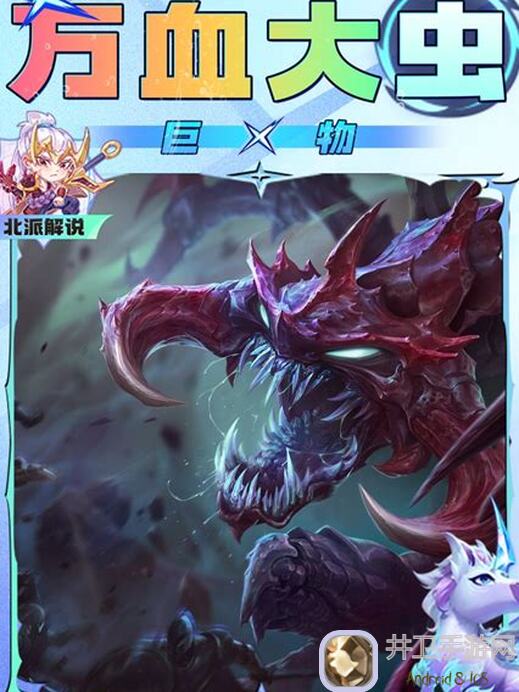 独门秘籍大公开！金铲铲之战万血大虫子细节全解析，轻松登顶全场