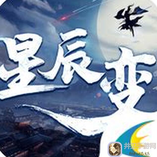 星辰变手游99%玩家都不知道的基础活动玩法，血泪经验提前解锁福利！
