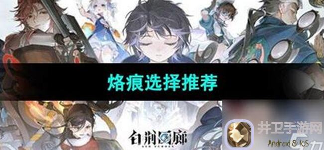 白荆回廊古剑奇谭烙痕评测：夏日遇见宝石海，独家攻略助你速通秘境！